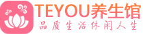 南宁桑拿足浴会所_南宁spa水疗馆_Teyou养生馆